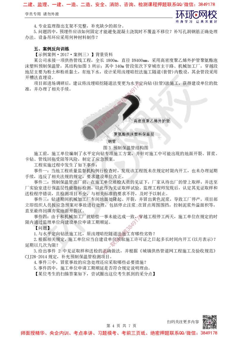 16.2025一建市政案例特训-第16讲-法规管理及答题技巧（2）_2026年一级建造师_2026年一建市政_2025年一建市政SVIP_04-冲刺串讲✿考点强化✿小灶集训_21-市政《案例特训班》李莹HQ