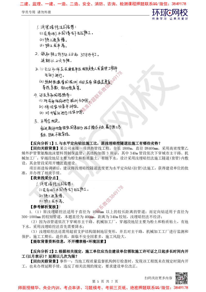 16.2025一建市政案例特训-第16讲-法规管理及答题技巧（2）_2026年一级建造师_2026年一建市政_2025年一建市政SVIP_04-冲刺串讲✿考点强化✿小灶集训_21-市政《案例特训班》李莹HQ