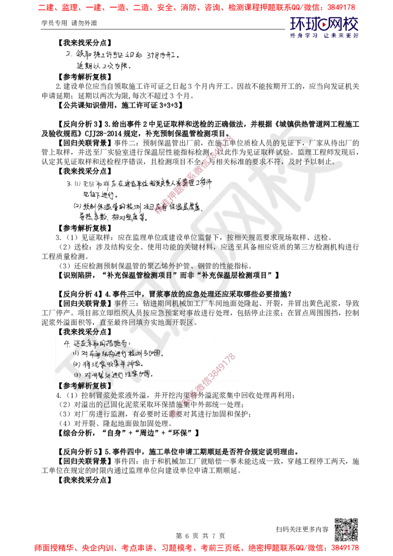16.2025一建市政案例特训-第16讲-法规管理及答题技巧（2）_2026年一级建造师_2026年一建市政_2025年一建市政SVIP_04-冲刺串讲✿考点强化✿小灶集训_21-市政《案例特训班》李莹HQ