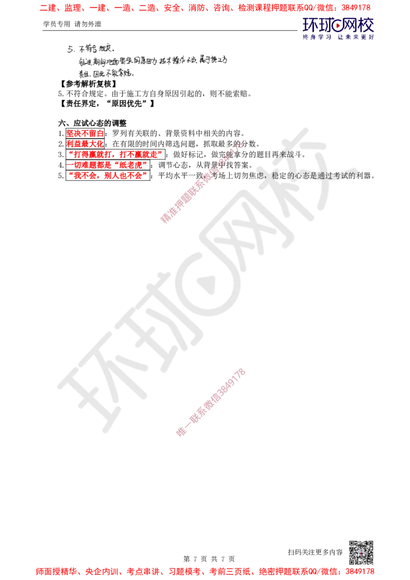 16.2025一建市政案例特训-第16讲-法规管理及答题技巧（2）_2026年一级建造师_2026年一建市政_2025年一建市政SVIP_04-冲刺串讲✿考点强化✿小灶集训_21-市政《案例特训班》李莹HQ