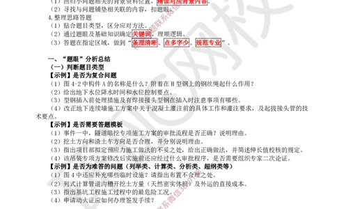16.2025一建市政案例特训-第16讲-法规管理及答题技巧（2）_2026年一级建造师_2026年一建市政_2025年一建市政SVIP_04-冲刺串讲✿考点强化✿小灶集训_21-市政《案例特训班》李莹HQ