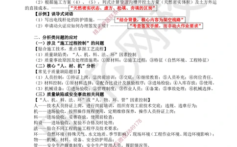 16.2025一建市政案例特训-第16讲-法规管理及答题技巧（2）_2026年一级建造师_2026年一建市政_2025年一建市政SVIP_04-冲刺串讲✿考点强化✿小灶集训_21-市政《案例特训班》李莹HQ