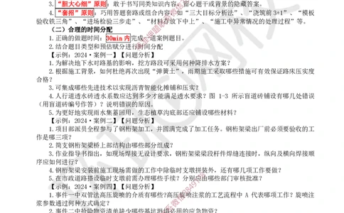 16.2025一建市政案例特训-第16讲-法规管理及答题技巧（2）_2026年一级建造师_2026年一建市政_2025年一建市政SVIP_04-冲刺串讲✿考点强化✿小灶集训_21-市政《案例特训班》李莹HQ