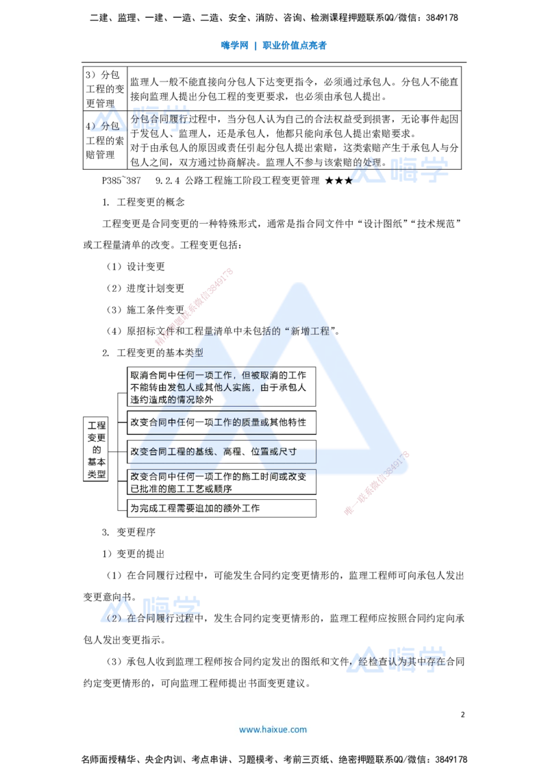 58.2025李昌春-名师精讲通关-第九章（58）合同履行、分包合同管理、工程变更管理_2026年一级建造师_2026年一建公路_2025年一建公路SVIP_02-基础精讲✿高端面授✿深度强化_讲义
