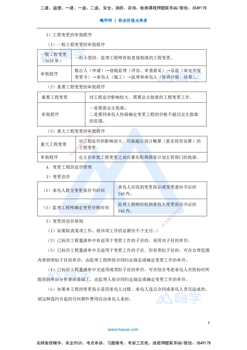 58.2025李昌春-名师精讲通关-第九章（58）合同履行、分包合同管理、工程变更管理_2026年一级建造师_2026年一建公路_2025年一建公路SVIP_02-基础精讲✿高端面授✿深度强化_讲义
