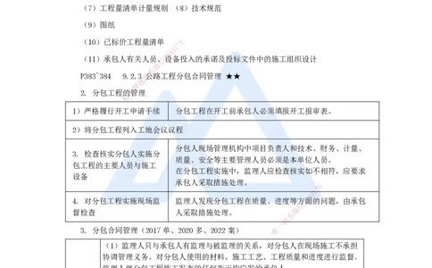 58.2025李昌春-名师精讲通关-第九章（58）合同履行、分包合同管理、工程变更管理_2026年一级建造师_2026年一建公路_2025年一建公路SVIP_02-基础精讲✿高端面授✿深度强化_讲义