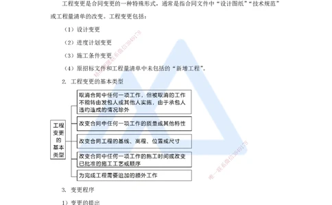 58.2025李昌春-名师精讲通关-第九章（58）合同履行、分包合同管理、工程变更管理_2026年一级建造师_2026年一建公路_2025年一建公路SVIP_02-基础精讲✿高端面授✿深度强化_讲义