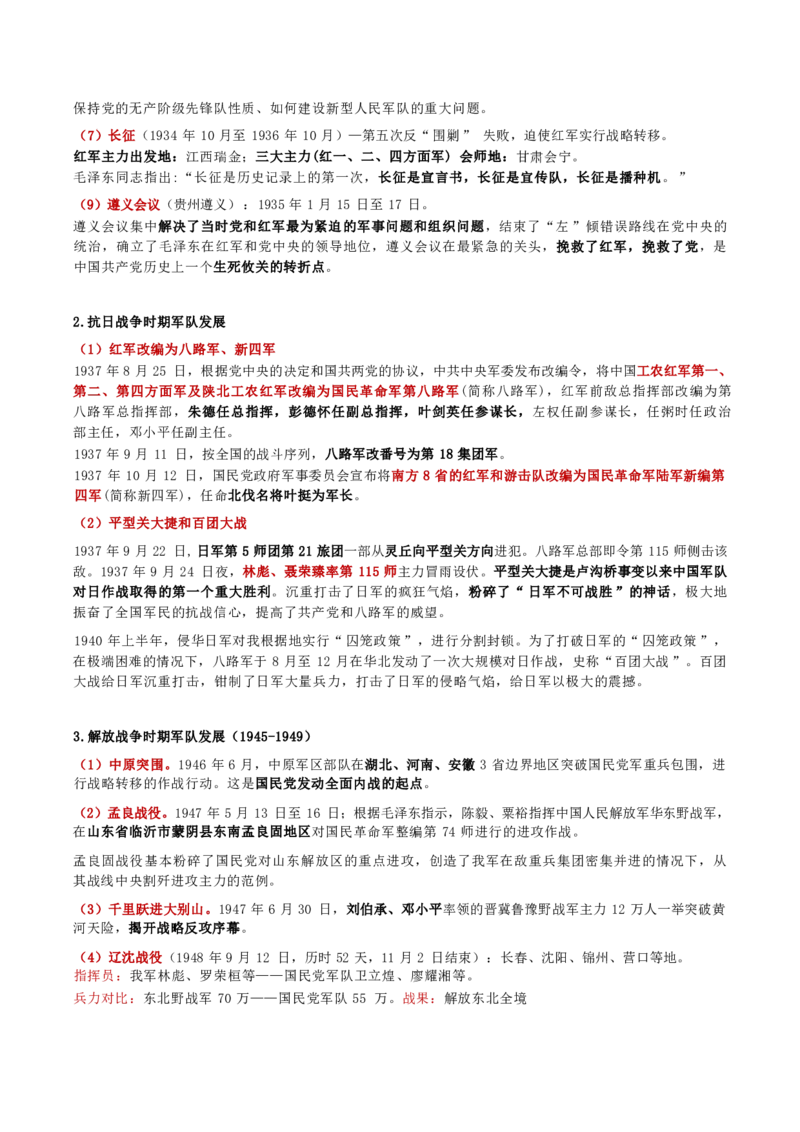 第三章国防和军队_军队文职(1)_02.公共课笔记+知识点等_基本知识_120页