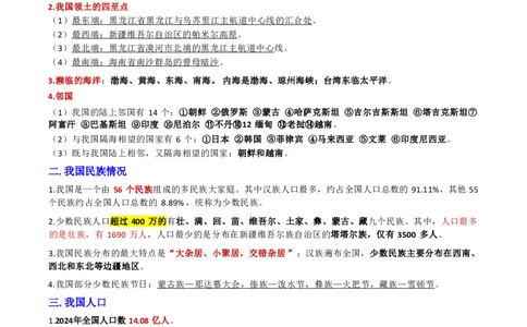 第三章国防和军队_军队文职(1)_02.公共课笔记+知识点等_基本知识_120页