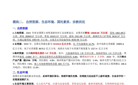 第三章国防和军队_军队文职(1)_02.公共课笔记+知识点等_基本知识_120页