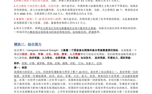第三章国防和军队_军队文职(1)_02.公共课笔记+知识点等_基本知识_120页
