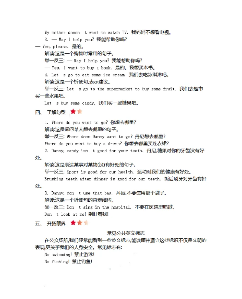 四（上）冀教版英语Unit4知识清单_上册_四（上）英语试卷_四（上）冀教版英语重点与练习