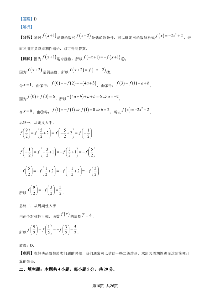 2021年高考数学试卷（理）（全国甲卷）（解析卷）_历年高考真题合集_数学历年高考真题_新&middot;Word版2008-2025&middot;高考数学真题_数学（按年份分类）2008-2025_2021&middot;高考数学真题
