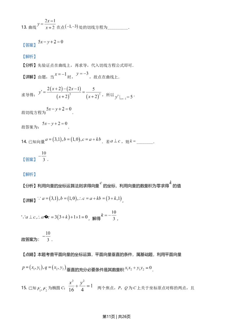2021年高考数学试卷（理）（全国甲卷）（解析卷）_历年高考真题合集_数学历年高考真题_新&middot;Word版2008-2025&middot;高考数学真题_数学（按年份分类）2008-2025_2021&middot;高考数学真题