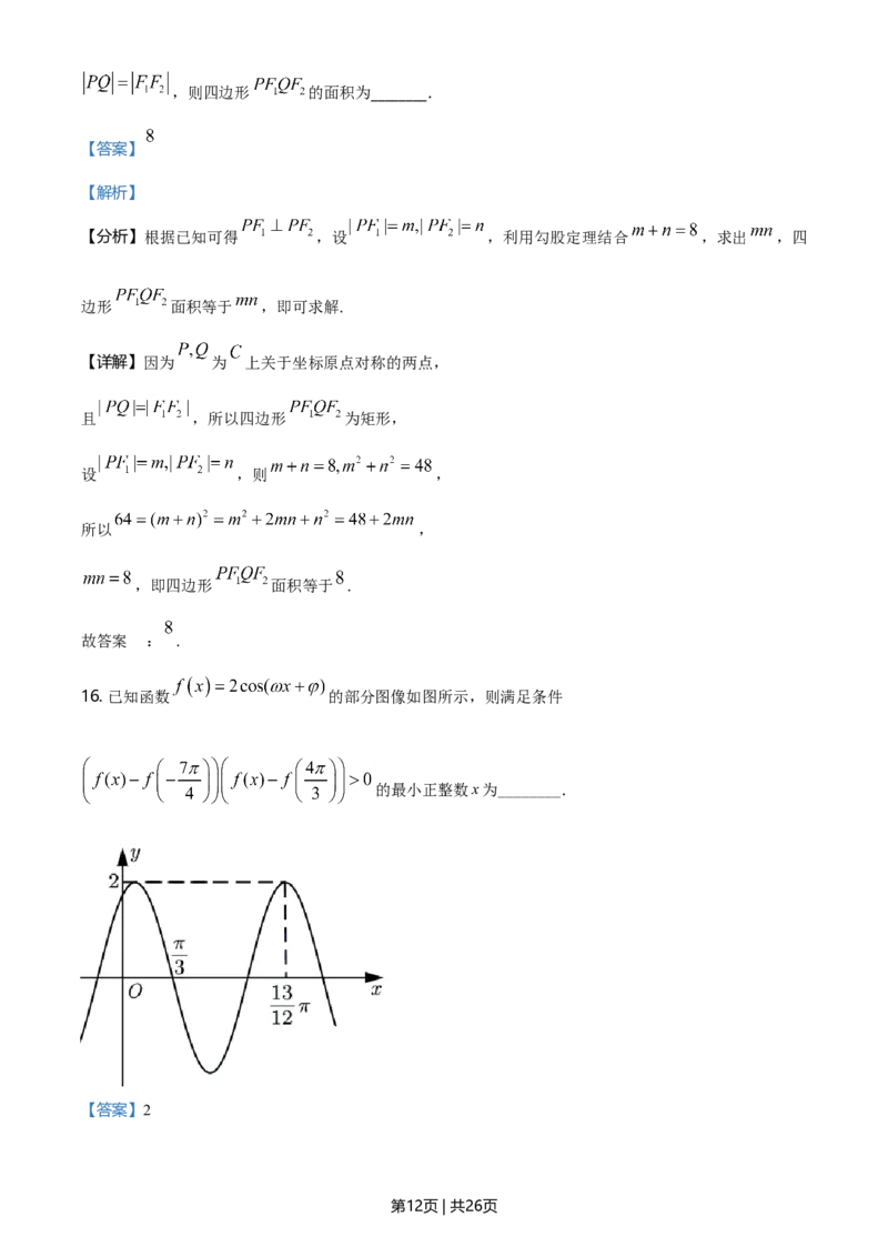 2021年高考数学试卷（理）（全国甲卷）（解析卷）_历年高考真题合集_数学历年高考真题_新&middot;Word版2008-2025&middot;高考数学真题_数学（按年份分类）2008-2025_2021&middot;高考数学真题