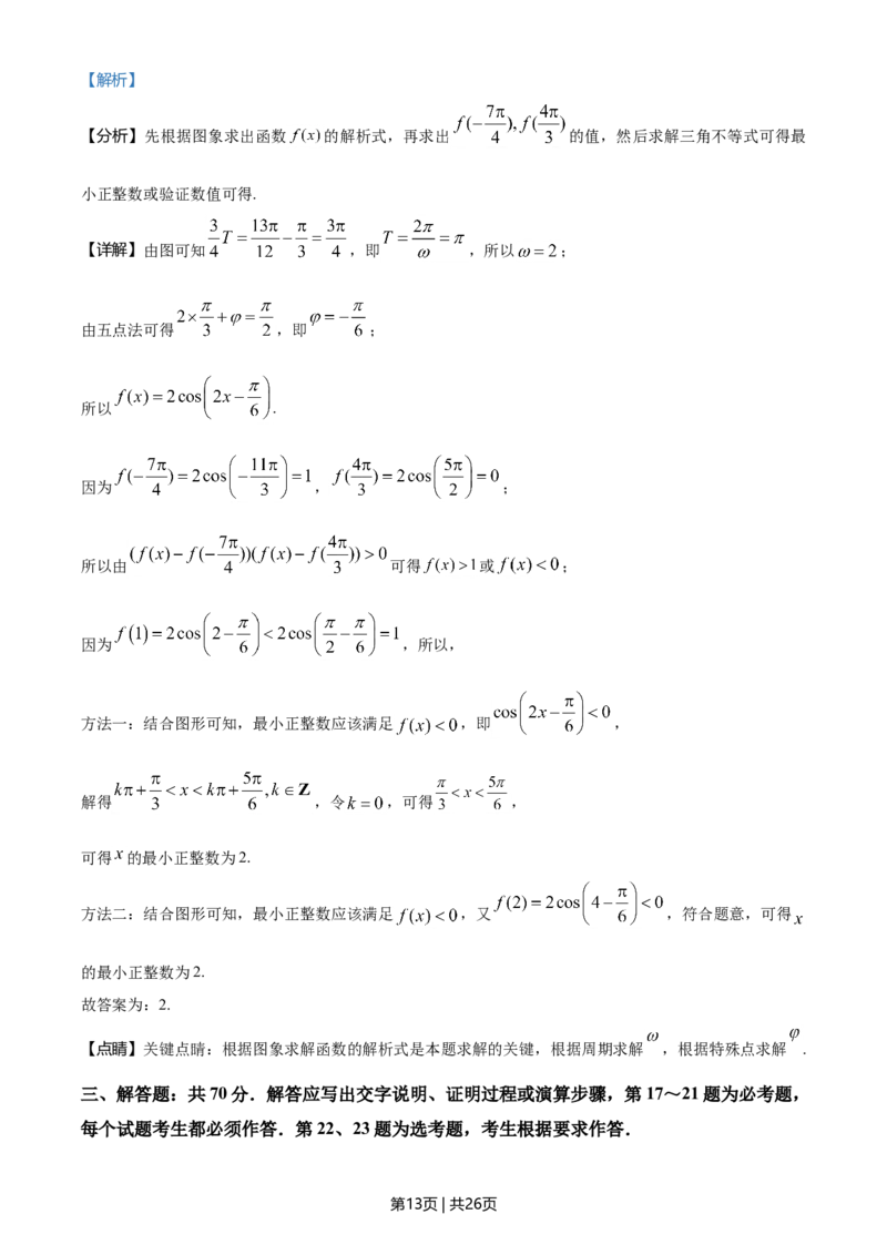 2021年高考数学试卷（理）（全国甲卷）（解析卷）_历年高考真题合集_数学历年高考真题_新&middot;Word版2008-2025&middot;高考数学真题_数学（按年份分类）2008-2025_2021&middot;高考数学真题
