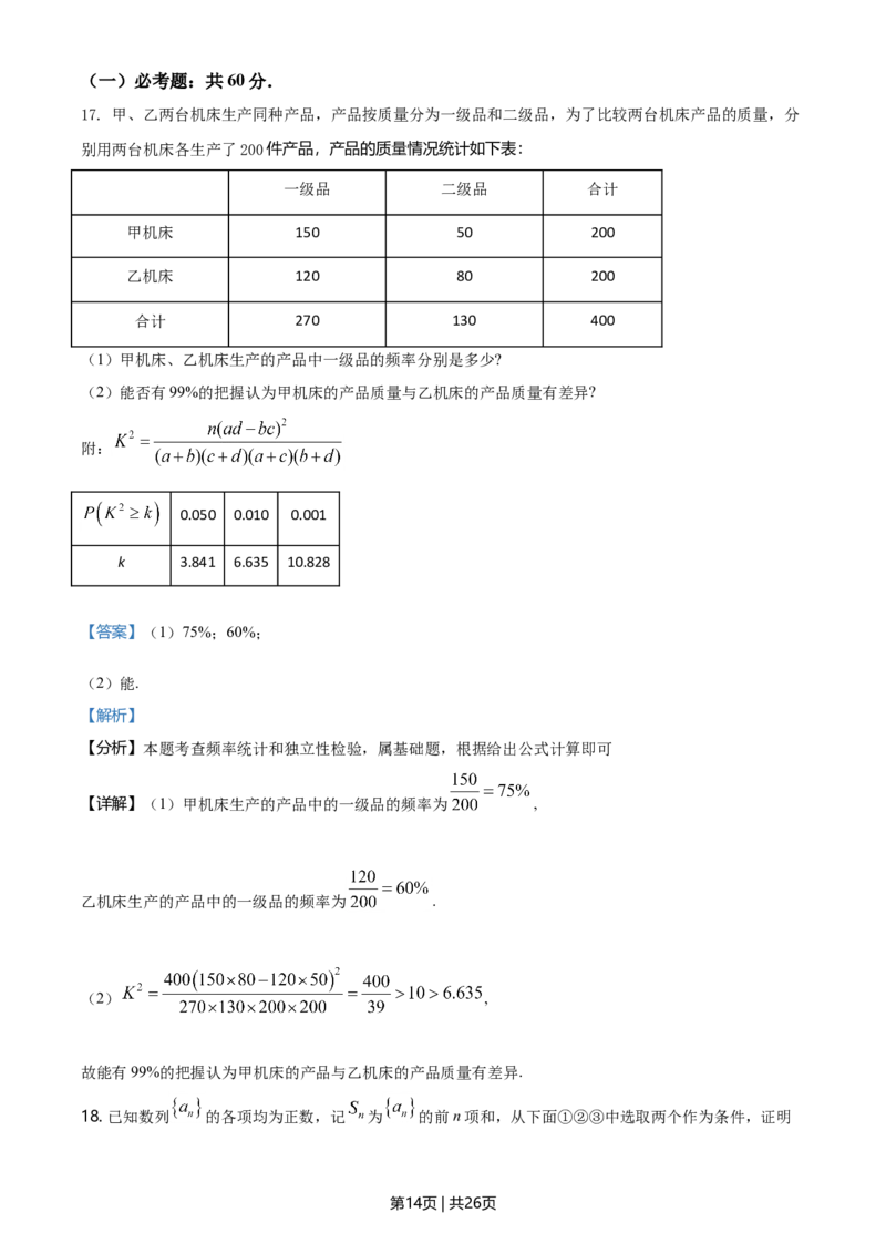 2021年高考数学试卷（理）（全国甲卷）（解析卷）_历年高考真题合集_数学历年高考真题_新&middot;Word版2008-2025&middot;高考数学真题_数学（按年份分类）2008-2025_2021&middot;高考数学真题