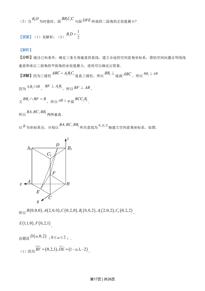 2021年高考数学试卷（理）（全国甲卷）（解析卷）_历年高考真题合集_数学历年高考真题_新&middot;Word版2008-2025&middot;高考数学真题_数学（按年份分类）2008-2025_2021&middot;高考数学真题