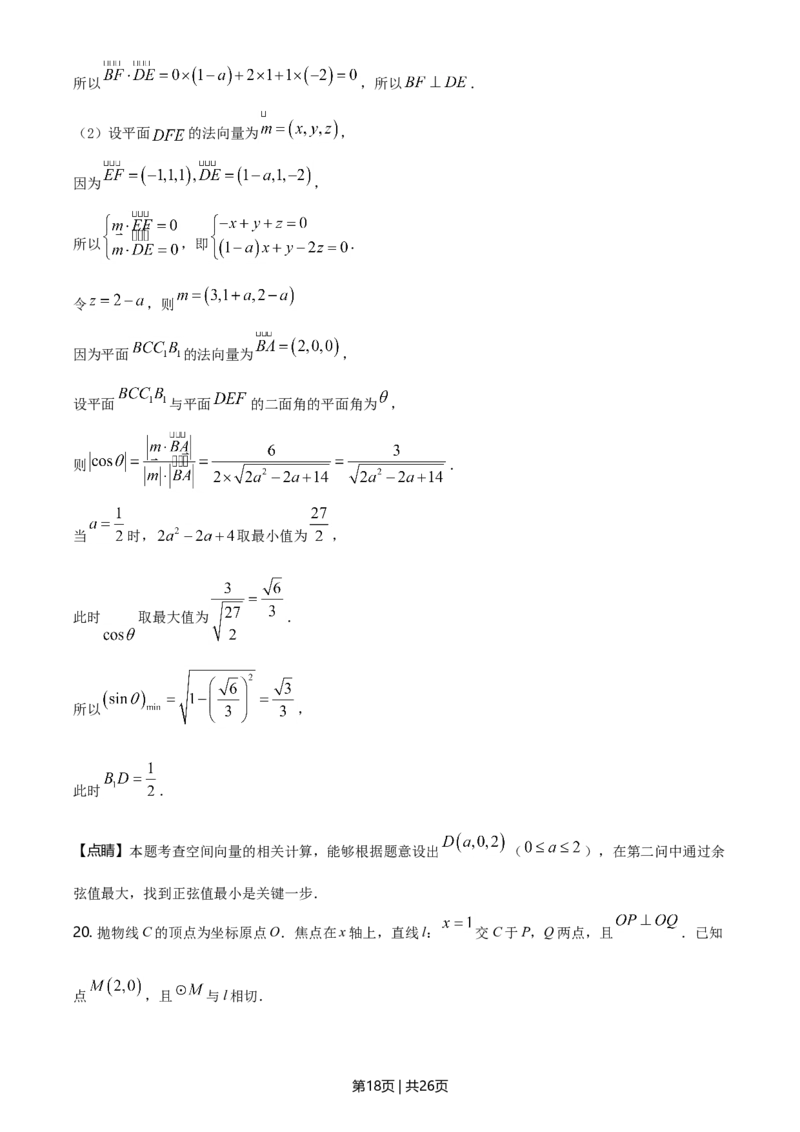 2021年高考数学试卷（理）（全国甲卷）（解析卷）_历年高考真题合集_数学历年高考真题_新&middot;Word版2008-2025&middot;高考数学真题_数学（按年份分类）2008-2025_2021&middot;高考数学真题