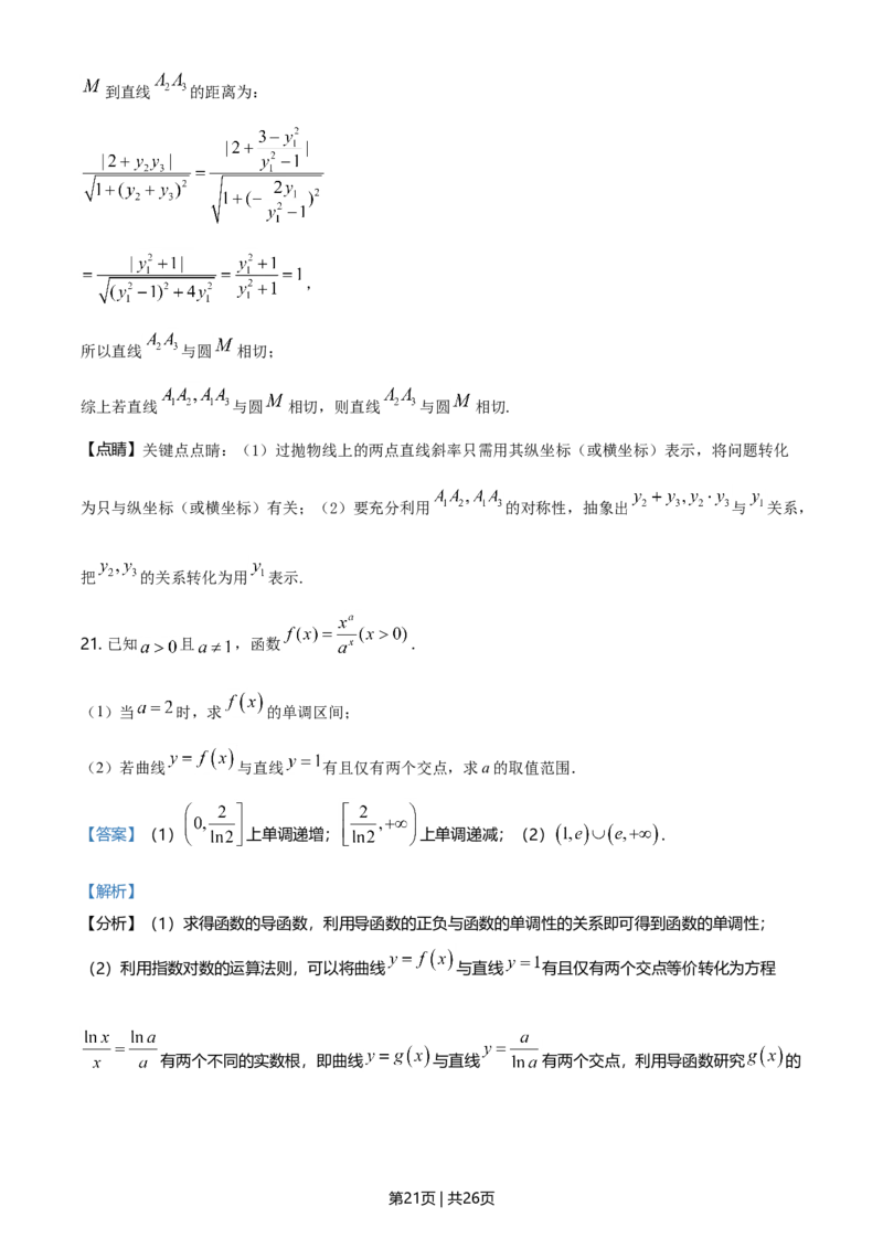 2021年高考数学试卷（理）（全国甲卷）（解析卷）_历年高考真题合集_数学历年高考真题_新&middot;Word版2008-2025&middot;高考数学真题_数学（按年份分类）2008-2025_2021&middot;高考数学真题