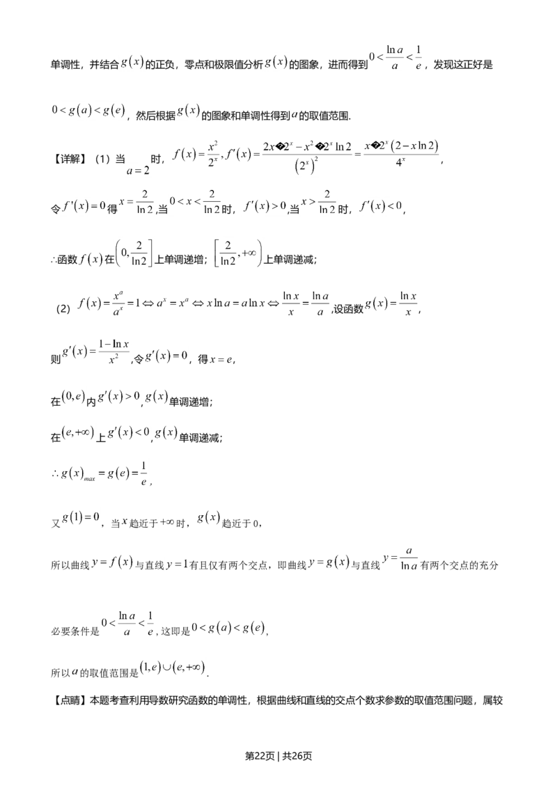 2021年高考数学试卷（理）（全国甲卷）（解析卷）_历年高考真题合集_数学历年高考真题_新&middot;Word版2008-2025&middot;高考数学真题_数学（按年份分类）2008-2025_2021&middot;高考数学真题