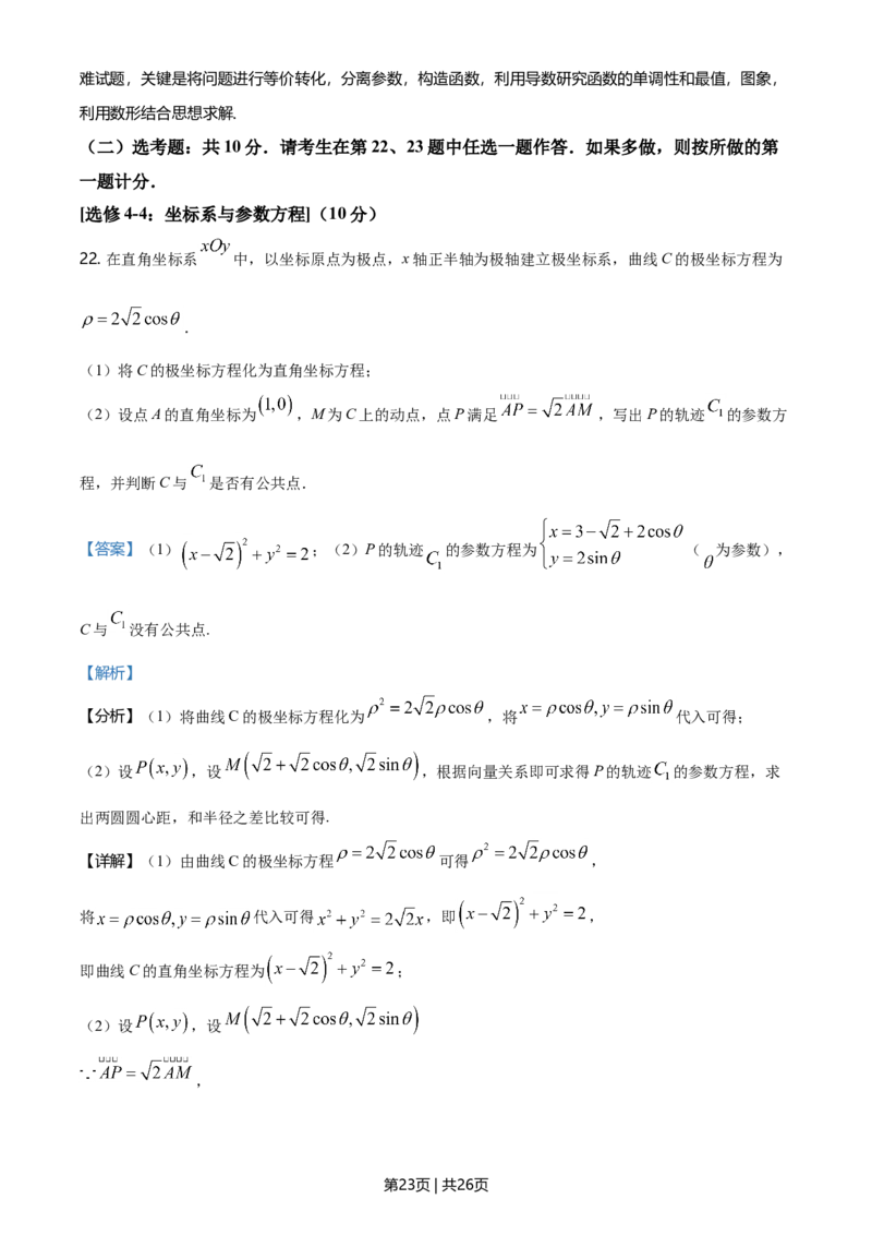 2021年高考数学试卷（理）（全国甲卷）（解析卷）_历年高考真题合集_数学历年高考真题_新&middot;Word版2008-2025&middot;高考数学真题_数学（按年份分类）2008-2025_2021&middot;高考数学真题