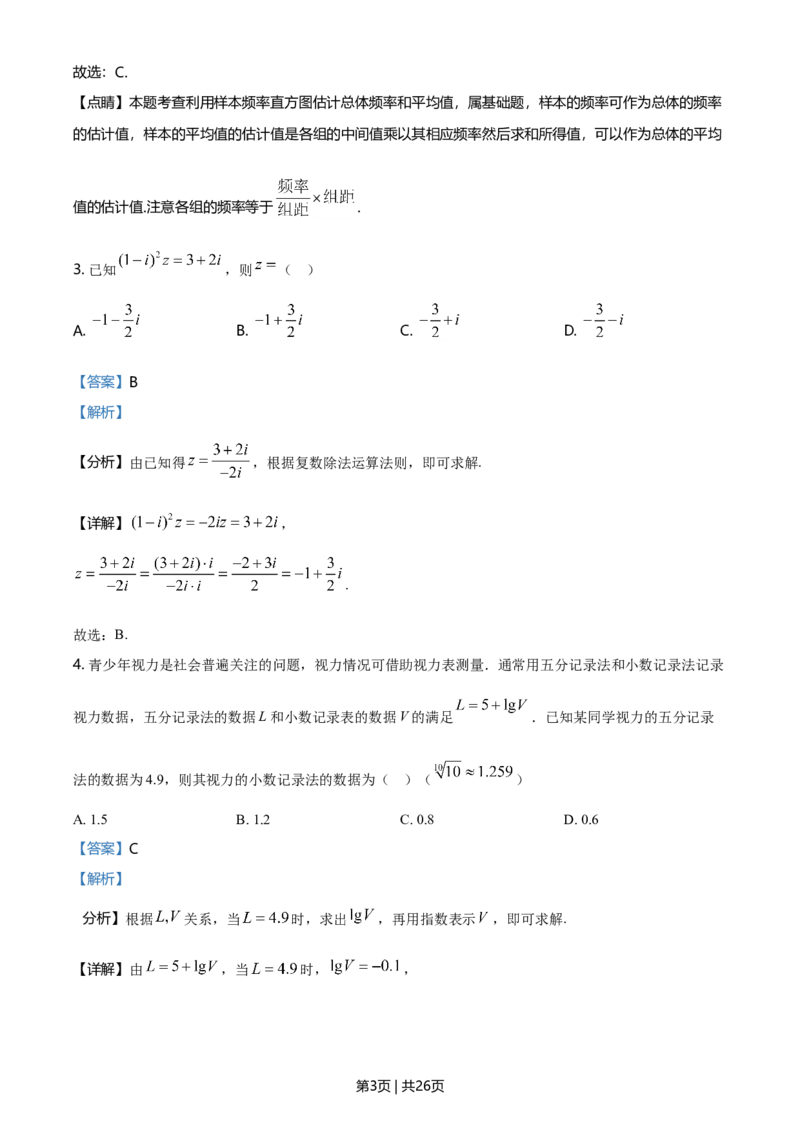 2021年高考数学试卷（理）（全国甲卷）（解析卷）_历年高考真题合集_数学历年高考真题_新&middot;Word版2008-2025&middot;高考数学真题_数学（按年份分类）2008-2025_2021&middot;高考数学真题
