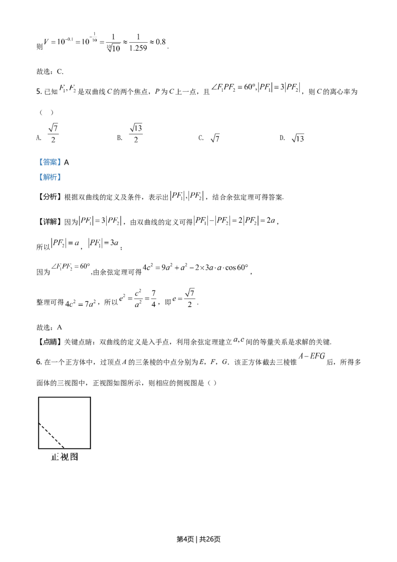 2021年高考数学试卷（理）（全国甲卷）（解析卷）_历年高考真题合集_数学历年高考真题_新&middot;Word版2008-2025&middot;高考数学真题_数学（按年份分类）2008-2025_2021&middot;高考数学真题