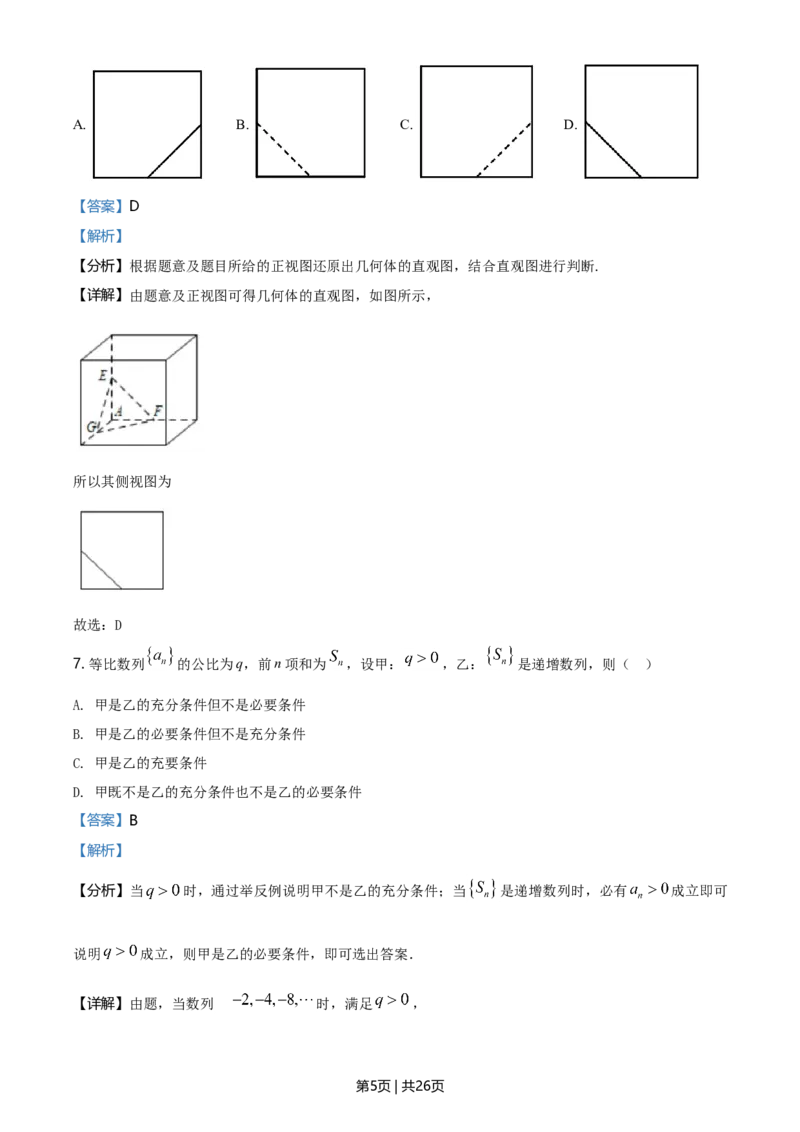 2021年高考数学试卷（理）（全国甲卷）（解析卷）_历年高考真题合集_数学历年高考真题_新&middot;Word版2008-2025&middot;高考数学真题_数学（按年份分类）2008-2025_2021&middot;高考数学真题