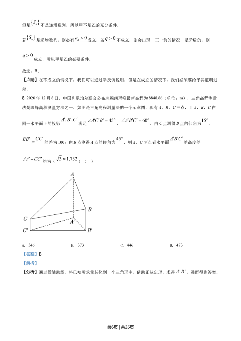 2021年高考数学试卷（理）（全国甲卷）（解析卷）_历年高考真题合集_数学历年高考真题_新&middot;Word版2008-2025&middot;高考数学真题_数学（按年份分类）2008-2025_2021&middot;高考数学真题