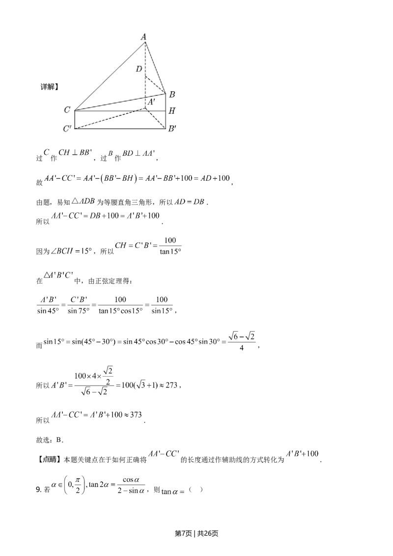 2021年高考数学试卷（理）（全国甲卷）（解析卷）_历年高考真题合集_数学历年高考真题_新&middot;Word版2008-2025&middot;高考数学真题_数学（按年份分类）2008-2025_2021&middot;高考数学真题