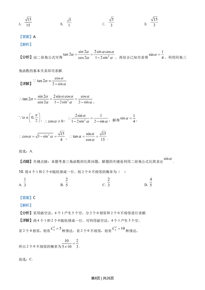 2021年高考数学试卷（理）（全国甲卷）（解析卷）_历年高考真题合集_数学历年高考真题_新&middot;Word版2008-2025&middot;高考数学真题_数学（按年份分类）2008-2025_2021&middot;高考数学真题