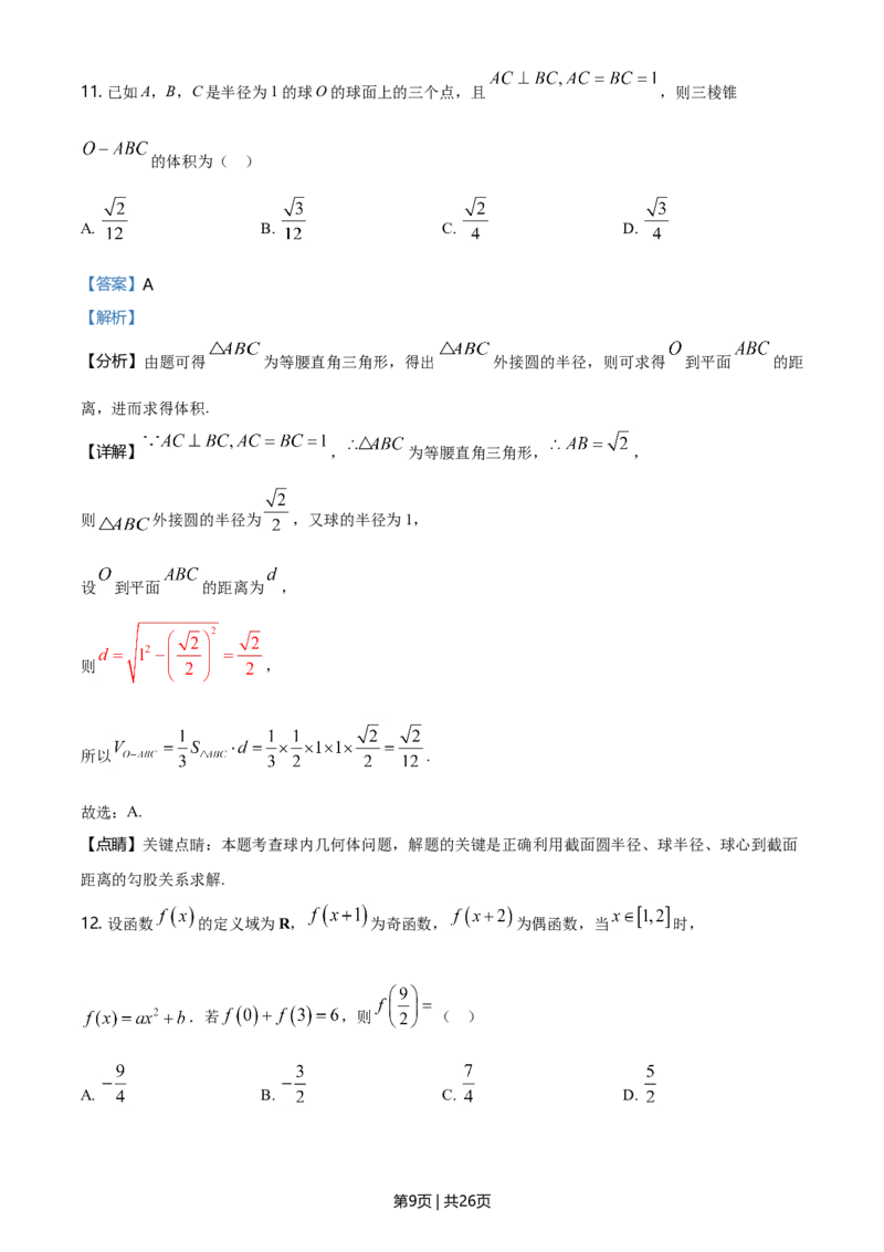 2021年高考数学试卷（理）（全国甲卷）（解析卷）_历年高考真题合集_数学历年高考真题_新&middot;Word版2008-2025&middot;高考数学真题_数学（按年份分类）2008-2025_2021&middot;高考数学真题
