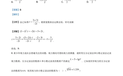 2021年高考数学试卷（理）（全国甲卷）（解析卷）_历年高考真题合集_数学历年高考真题_新&middot;Word版2008-2025&middot;高考数学真题_数学（按年份分类）2008-2025_2021&middot;高考数学真题