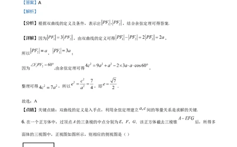 2021年高考数学试卷（理）（全国甲卷）（解析卷）_历年高考真题合集_数学历年高考真题_新&middot;Word版2008-2025&middot;高考数学真题_数学（按年份分类）2008-2025_2021&middot;高考数学真题