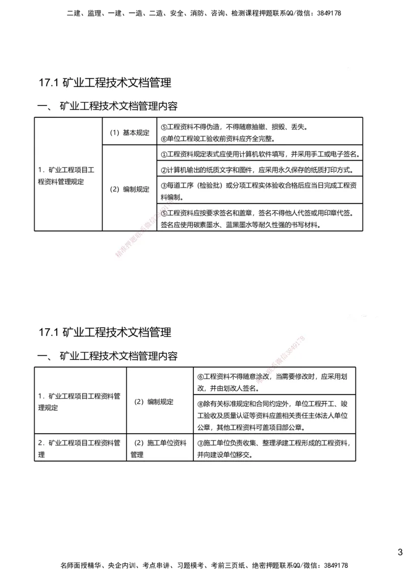 17.2025赵景满-名师精讲通关-017第三篇-第17章施工文档管理及项目管理新发展_2026年一级建造师_2026年一建矿业_2025年一建矿业SVIP_02-基础精讲✿高端面授✿深度强化_讲义