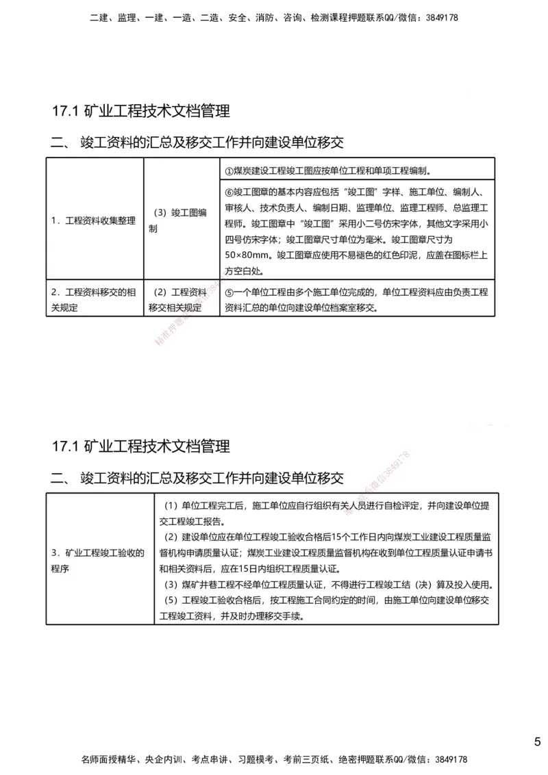 17.2025赵景满-名师精讲通关-017第三篇-第17章施工文档管理及项目管理新发展_2026年一级建造师_2026年一建矿业_2025年一建矿业SVIP_02-基础精讲✿高端面授✿深度强化_讲义