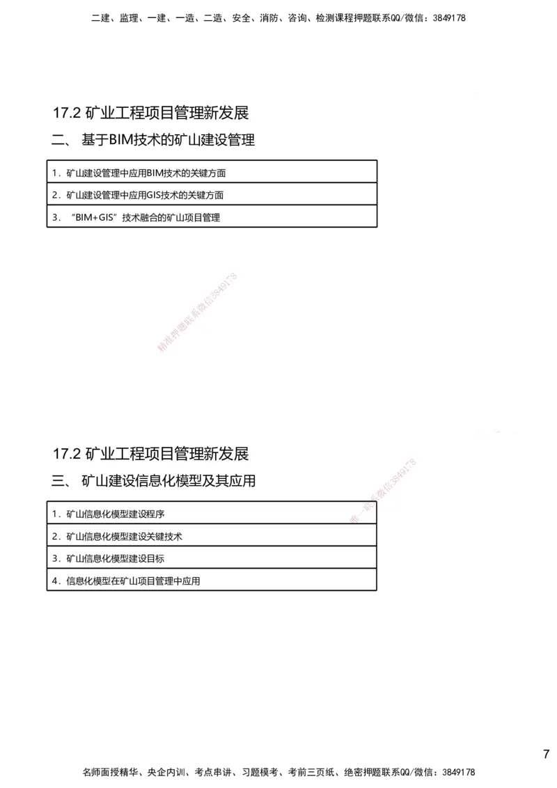 17.2025赵景满-名师精讲通关-017第三篇-第17章施工文档管理及项目管理新发展_2026年一级建造师_2026年一建矿业_2025年一建矿业SVIP_02-基础精讲✿高端面授✿深度强化_讲义