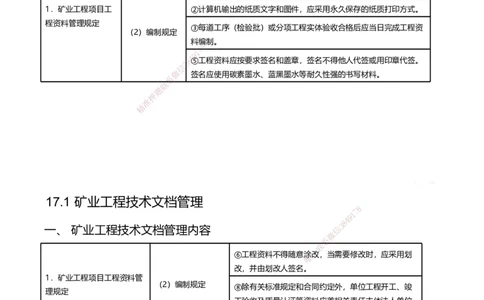 17.2025赵景满-名师精讲通关-017第三篇-第17章施工文档管理及项目管理新发展_2026年一级建造师_2026年一建矿业_2025年一建矿业SVIP_02-基础精讲✿高端面授✿深度强化_讲义