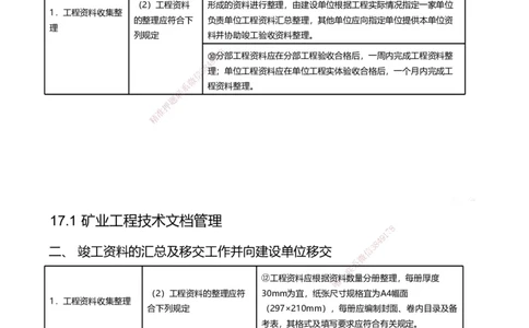 17.2025赵景满-名师精讲通关-017第三篇-第17章施工文档管理及项目管理新发展_2026年一级建造师_2026年一建矿业_2025年一建矿业SVIP_02-基础精讲✿高端面授✿深度强化_讲义