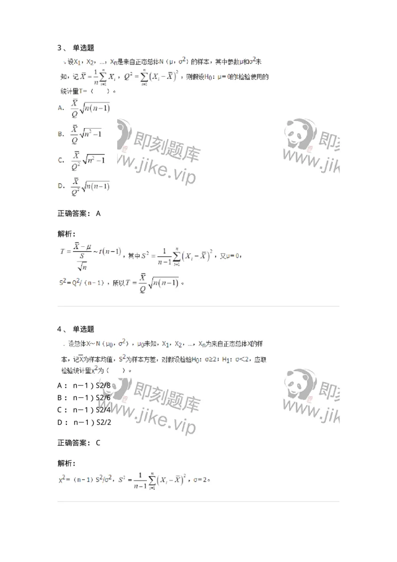 911408-第八章　假设检验-174139_军队文职(1)_01.军队文职真题-专业课_（全）版本一（历年真题+章节练习+模拟题）_数学3(军队文职)_章节练习_题目+解析