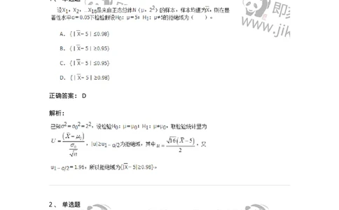911408-第八章　假设检验-174139_军队文职(1)_01.军队文职真题-专业课_（全）版本一（历年真题+章节练习+模拟题）_数学3(军队文职)_章节练习_题目+解析