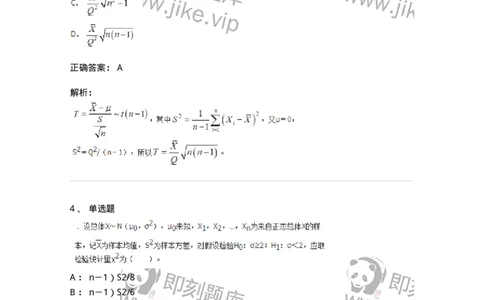 911408-第八章　假设检验-174139_军队文职(1)_01.军队文职真题-专业课_（全）版本一（历年真题+章节练习+模拟题）_数学3(军队文职)_章节练习_题目+解析