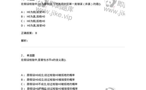 870308-八、假设检验-174045_军队文职(1)_01.军队文职真题-专业课_（全）版本一（历年真题+章节练习+模拟题）_数学1(军队文职)_章节练习_题目+解析