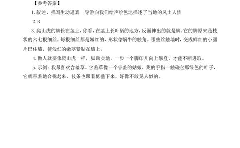 四（上）语文阅读专项练习：10爬山虎的脚_上册_四（上）语文阅读理解专项