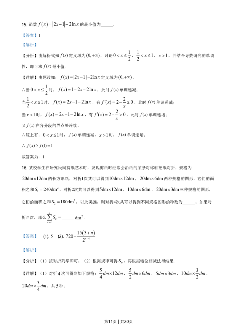 2021年高考数学试卷（新高考Ⅰ卷）（解析卷）_历年高考真题合集_数学历年高考真题_新&middot;PDF版2008-2025&middot;高考数学真题_数学（按年份分类）2008-2025_2021&middot;高考数学真题