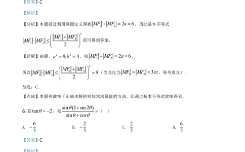 2021年高考数学试卷（新高考Ⅰ卷）（解析卷）_历年高考真题合集_数学历年高考真题_新&middot;PDF版2008-2025&middot;高考数学真题_数学（按年份分类）2008-2025_2021&middot;高考数学真题