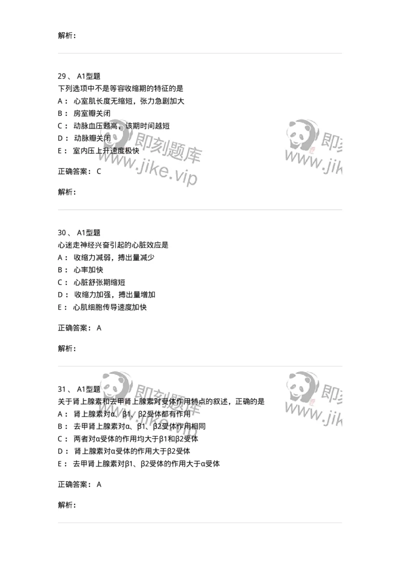 806019-生理学-174514_军队文职(1)_01.军队文职真题-专业课_（全）版本一（历年真题+章节练习+模拟题）_药学(军队文职)_历年真题_题目+解析