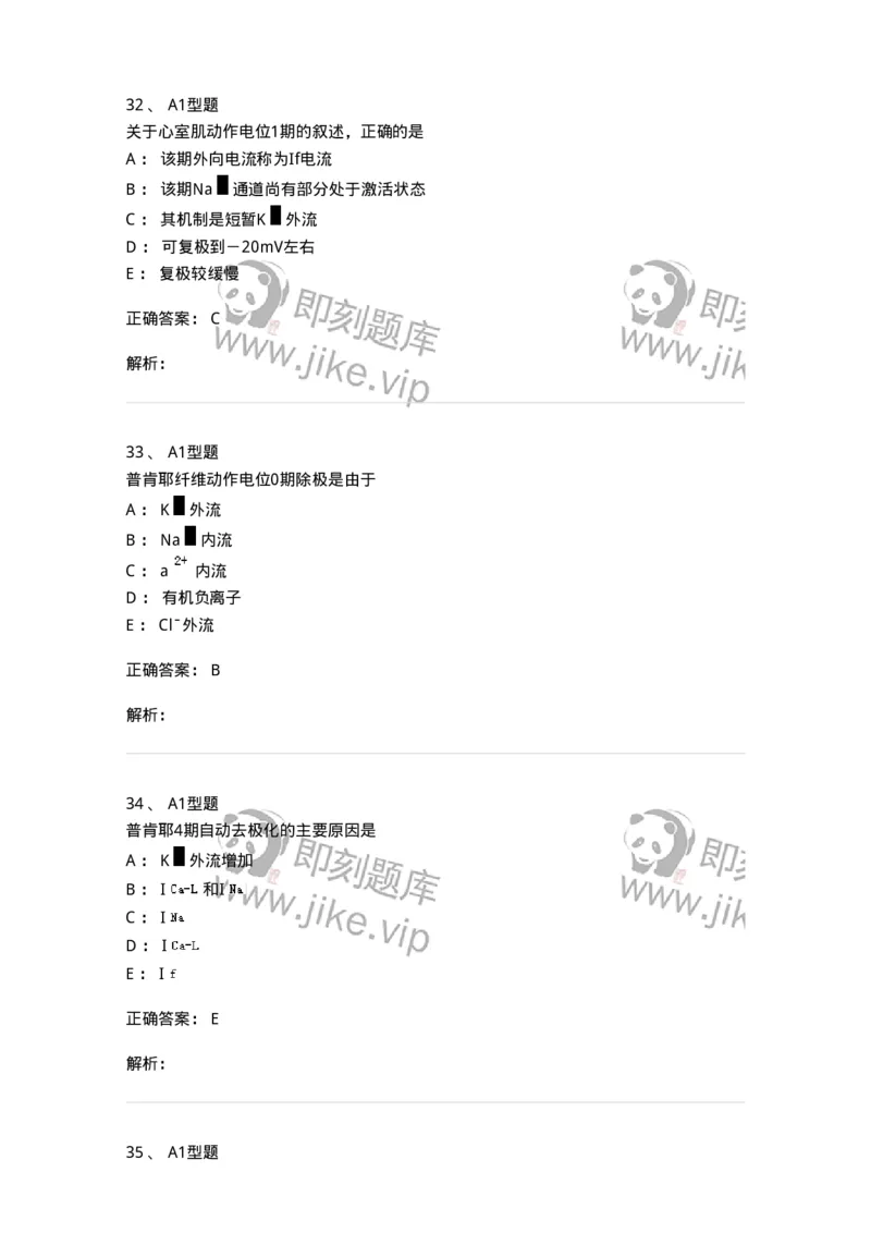 806019-生理学-174514_军队文职(1)_01.军队文职真题-专业课_（全）版本一（历年真题+章节练习+模拟题）_药学(军队文职)_历年真题_题目+解析