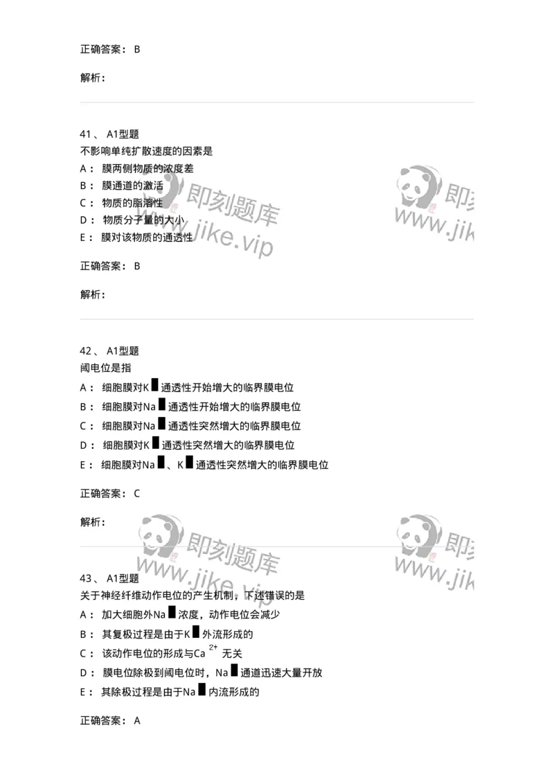 806019-生理学-174514_军队文职(1)_01.军队文职真题-专业课_（全）版本一（历年真题+章节练习+模拟题）_药学(军队文职)_历年真题_题目+解析